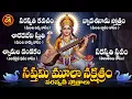 Download Lagu దసరా నవరాత్రిలలో ఆశ్వయుజ శుద్ధసప్తమి మూలానక్షత్రం  సరస్వతీ ఆరాధన |Most Powerfull Saraswathi Devi Sto