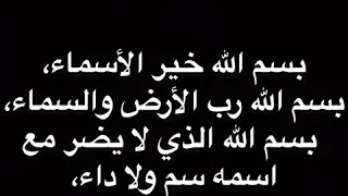 دعاء الحفظ ميرزا محمد الخياط دندنها