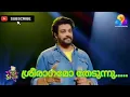 Download Lagu Sreeraagamo thedunnu..Song singing madhu balakrishnan film pavithram