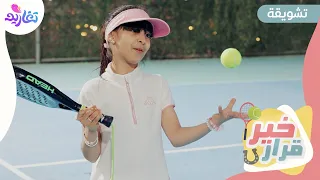 تشويقة كليب خير قرار جديد قناة تغاريد 