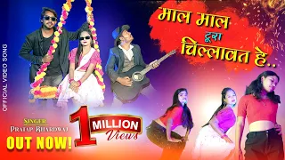  maal maal 2025 pratap bhardwaj alija diwakar 4k video