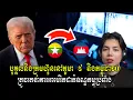 Download Lagu USAដាក់ទណ្ឌកម្មប្រឆាំងបណ្ដាញបោកប្រាស់ onlineនៅអាស៊ីអាគ្នេយ៍ក្នុងនោះមានក្រុមហ៊ុននៅកម្ពុជានិងភូមាផងដែរ