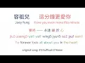 容祖兒-這分鐘更愛你: Learn Cantonese through Song with Jyutping & English | Joey Yung
