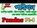 Pandas DataFrame Selection Indexing And Drop - Python Pandas Bangla Tutorial