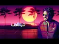 Rabeh Marra (Remix By Anthony Abou Jaoude) - Nassif Zeytoun