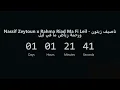 COUNTDOWN - Nassif Zeytoun x Rahma Riad Ma Fi Leil - انتظر ل ناصيف زيتون ورحمة رياض   ما في