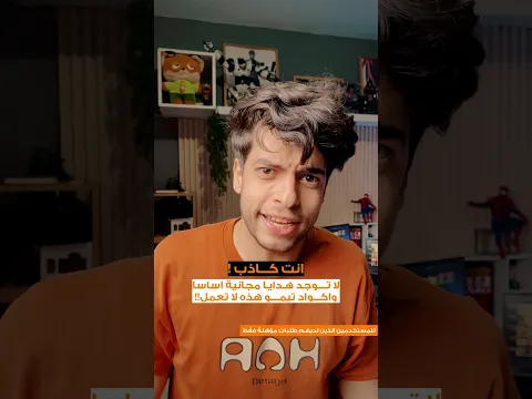 هل Temu ليس حقيقياً‼️🤔