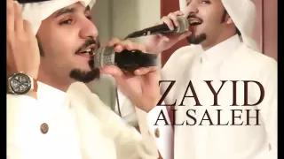 زايد الصالح ولا راح الامل النسخة الأصلية جلسة 2013 