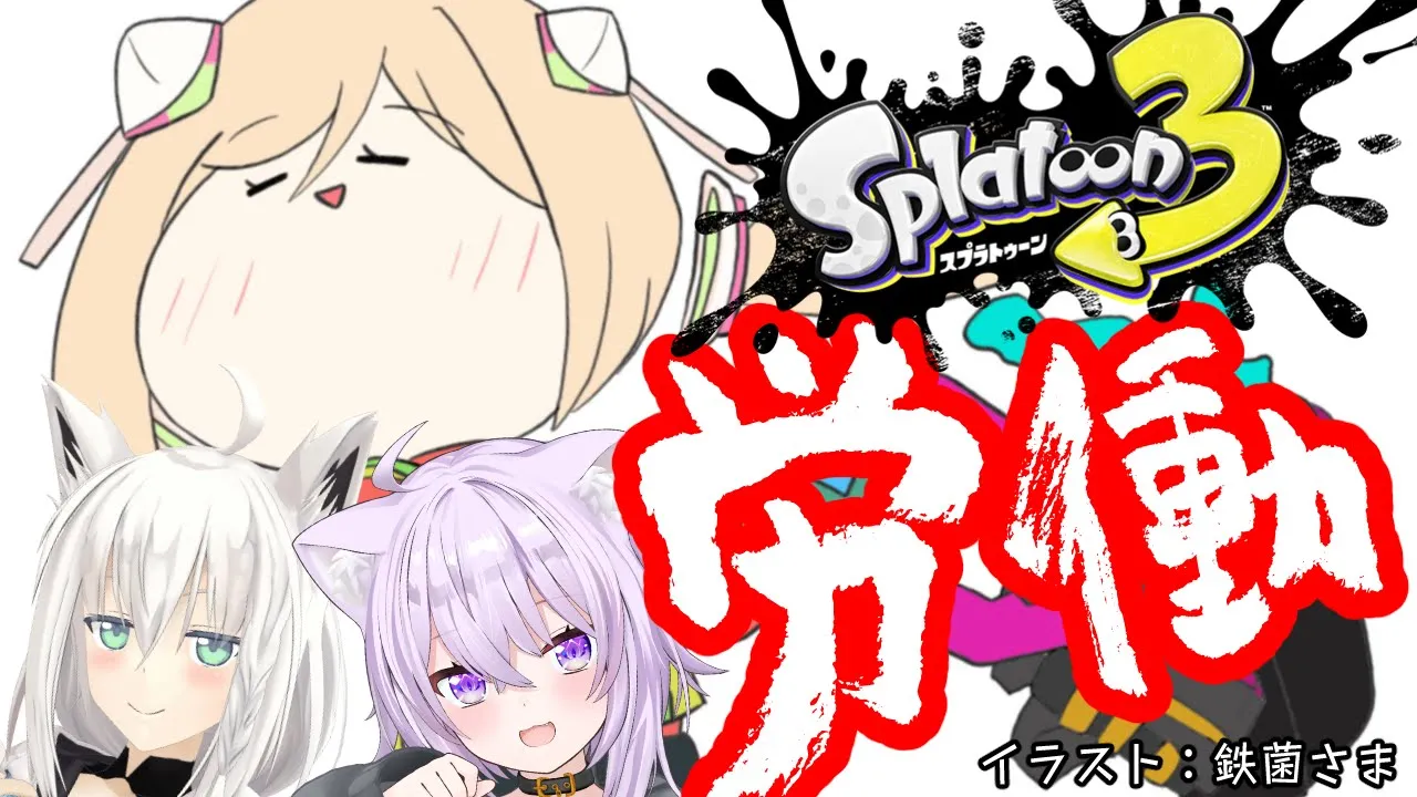 【Splatoon3】ここが地下労働？【ホロライブ/アキ・ローゼンタール】