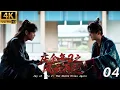 Download Lagu 《慶餘年2之風雲再起》⚔️EP04丨連續劇丨完整版丨中文字幕丨2025最新版丨#庆余年 #庆余年2 #庆余年3