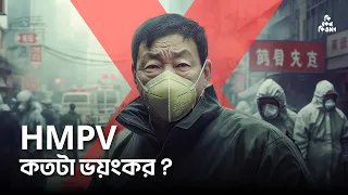 বিশ্বে কি নতুন মহামারী আসছে ?