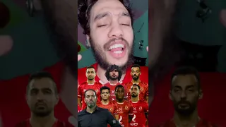 اسماء لعيبه الاهلي الحقيقيه 