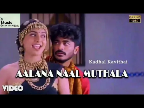 Download MP3 ஆளான நாள் முதலா - Aalana Naal Mudhala - HD Dance Video Song | Kaadhal Kavithai | Roja | Ilaiyaraaja