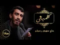 Download Lagu حاج مهدی رسولی | نماهنگ یه کمی حرف بزن | کلمينی | فاطمیه