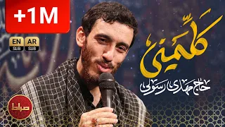    نماهنگ یه کمی حرف بزن   حاج مهدی رسولی   کلمينی دندنها