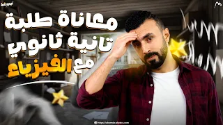 How To Solve Your Physics Problem The Suffering Of Second Year High School Students 