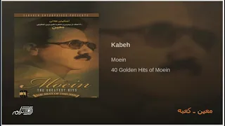 Moein Kabeh معین ـ کعبه 