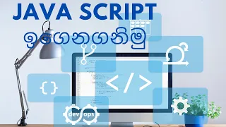 let s learn java script 6 sinhala web designing Html Scripting language JavaScript