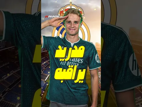ريال مدريد يجهز صفقة مفاجئة من بورتو... فيكتور فرولهولد خليفة توني كروس 👀🔥 #realmadrid