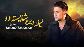                                         صدیق شباب   آهنگ پشتو دندنها