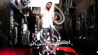 حالات واتس رومانسية 2020 عصام صاصا مهرجان طب ممكن رقم التلفون 