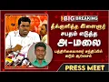 Lagu 🔴Live : தீக்குளித்த இளைஞர்.. சபதம் எடுத்த அண்ணாமலை.. பத்திரிகையாளர் சந்திப்பில் கடும் ஆவேசம்