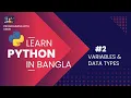 PYTHON Variables Data Types Python in BANGLA Programming With Sakib