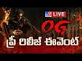 Download Lagu OG Pre Release Event LIVE | They Call Him OG Concert | Pawan Kalyan | Sujeeth - TV9