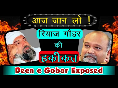 Part 6 | #riyazgohar shahi ki haqeeqat exposed by sikander warsi | deen e gohar shahi | #alratv