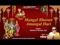 Mangal Bhavan Amangal Haari | Ramayan | Ravindra Jain | Ravindra Jain's Ram Bhajans