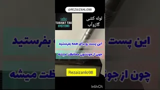 هوا سرد شده این نکاتو حتما رعایت کنید و از کانال هم حمایت کنید ممنونم تاسیسات 