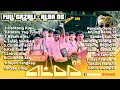 Lagu FULL LAGU LAGU VIRAL ALBA 05 SPESIAL GAZALI