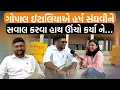Download Lagu વિધાનસભામાં Gopal italiaનો પહેલો દિવસ શું સવાલ પૂછ્યા? કઈ વાતનો વિરોધ કર્યો સાંભળો!