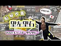 Download Lagu 居港日本人收集”望左望右”6年📷點解咁鍾意？對於日本人有咩咁吸引？｜香港の道路標示大好き！✨