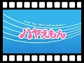 水田わさび(ドラえもん)・森の木児童合唱団　夢をきかせて　逆再生