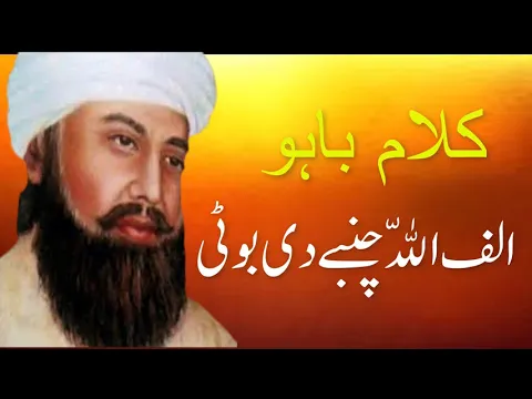 Download MP3 کلام حضرت سلطان باہو ؒ - Kalaam Hazrat Sultan Bahu – Kalam e Baahu – Sufiana Kalam