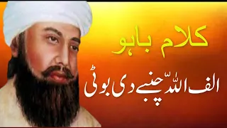 کلام حضرت سلطان باہو Kalaam Hazrat Sultan Bahu Kalam E Baahu Sufiana Kalam 