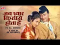 Download Lagu Jab Pyar Kisise Hota Hai 1961 Movie Songs | Mohammed Rafi, Lata Mangeshkar | Dev Anand, Asha Parekh