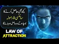 Lagu How to Get What You Want Amazing Motivational Story urdu | Law of Attraction Motivational Video