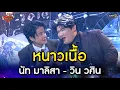 Download Lagu นัท มาลิสา - วิน วศิน  | HIGHLIGHT The Golden Song เวทีเพลงเพราะ ซีซั่น 7