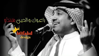 سلامتك راشد الماجد سلامتك وين هالغيبة 