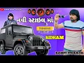 Download Lagu NEW TRENDING RIDHAM SONG | ROHIT THAKOR | TRENDING RIDHAM MUSIC GUJARATI | GUJARATI TRENDING RIDHAM