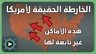ما هي الولايات المتحدة الامريكية  ما هي الولايات المتحدة الامريكية