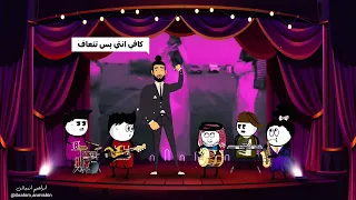 حبهم شويه شوية لاتتوازه   احمد الاسطى  الفديو الرسمي                          دندنها