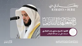 دعاء صلاة التراويح   القارئ الشيخ مشاري راشد العفاسي      رمضان دندنها