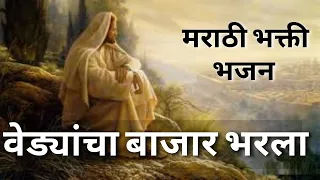  24k views old marathi gospel song