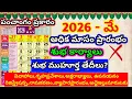 May 2026 muhurtham dates 2026 may marriage dates 2026 may calendar