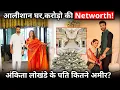 Ankita Lokhande s husband s Networth will leave you shocked
