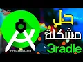 How to fix the Gradle problem for Android studio by Magical Solution
