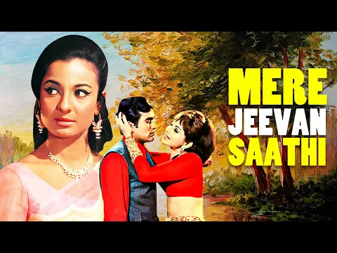 Download MP3 Mere Jeevan Saathi मेरे जीवन साथी  Full Movie | Tanuja | Helen | Rajesh Khanna